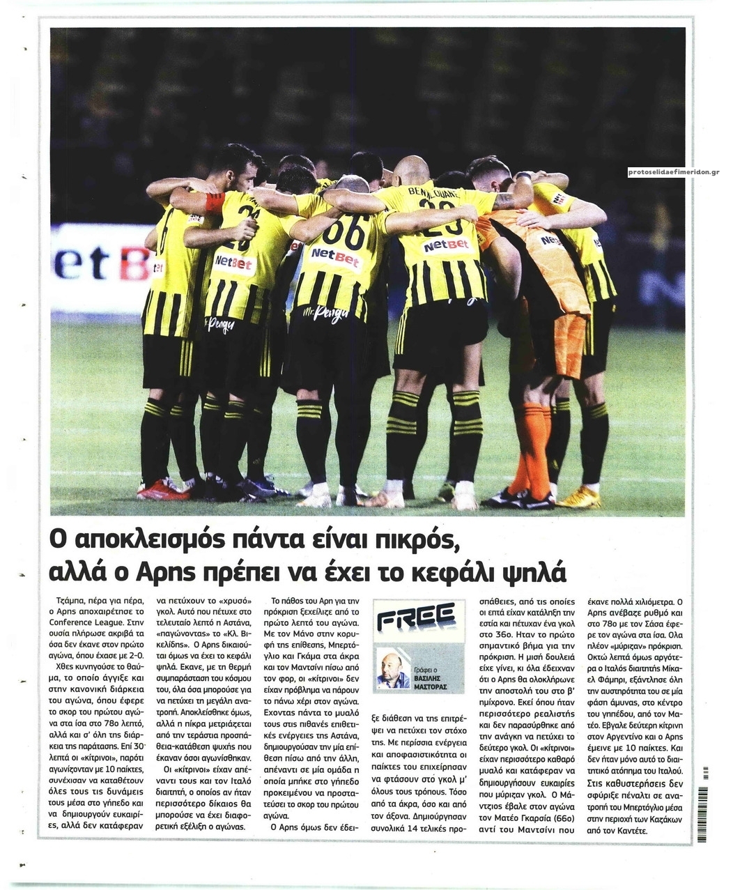 Οπισθόφυλλο εφημερίδας Metrosport