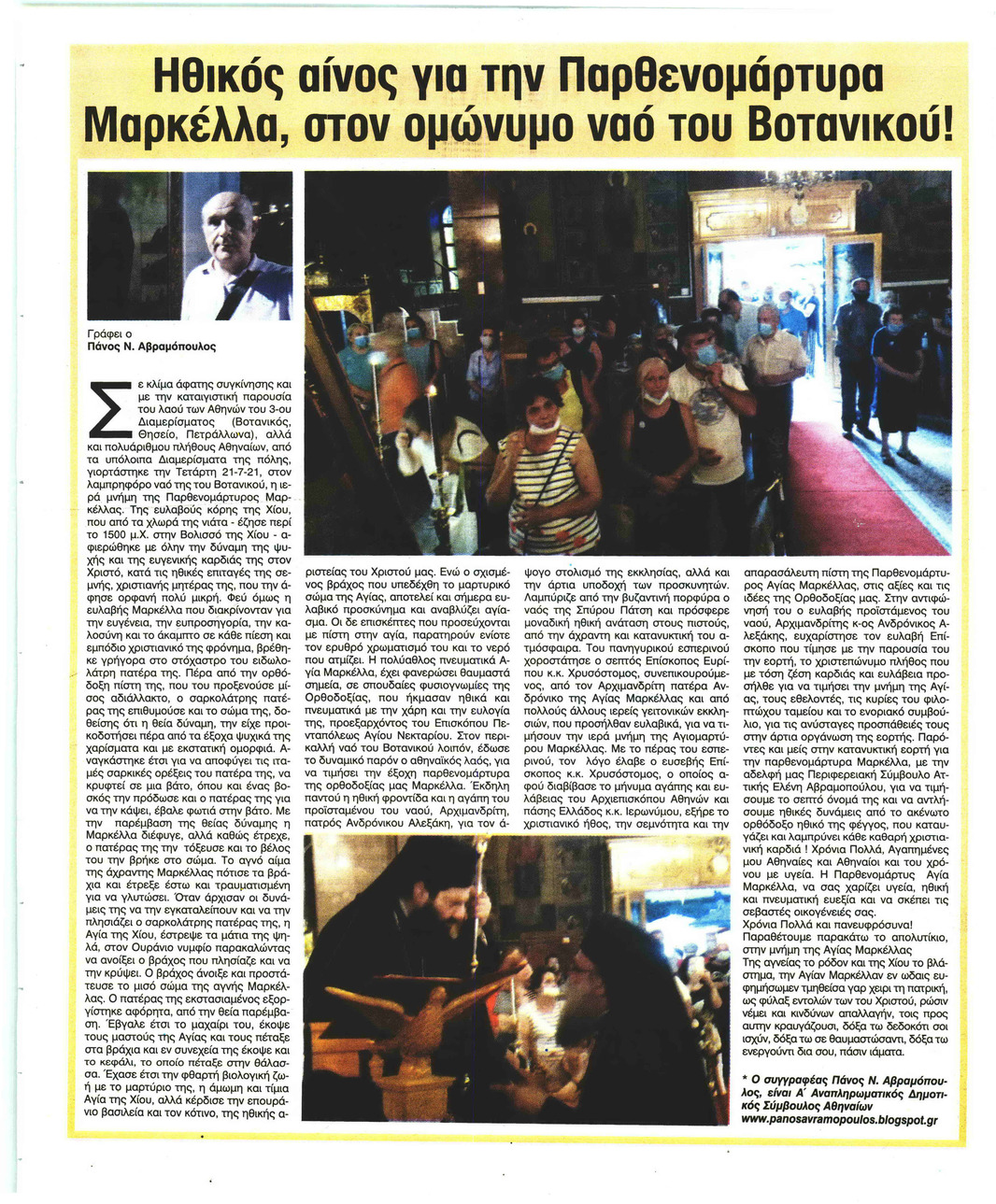 Οπισθόφυλλο εφημερίδας Νέοι Άνθρωποι