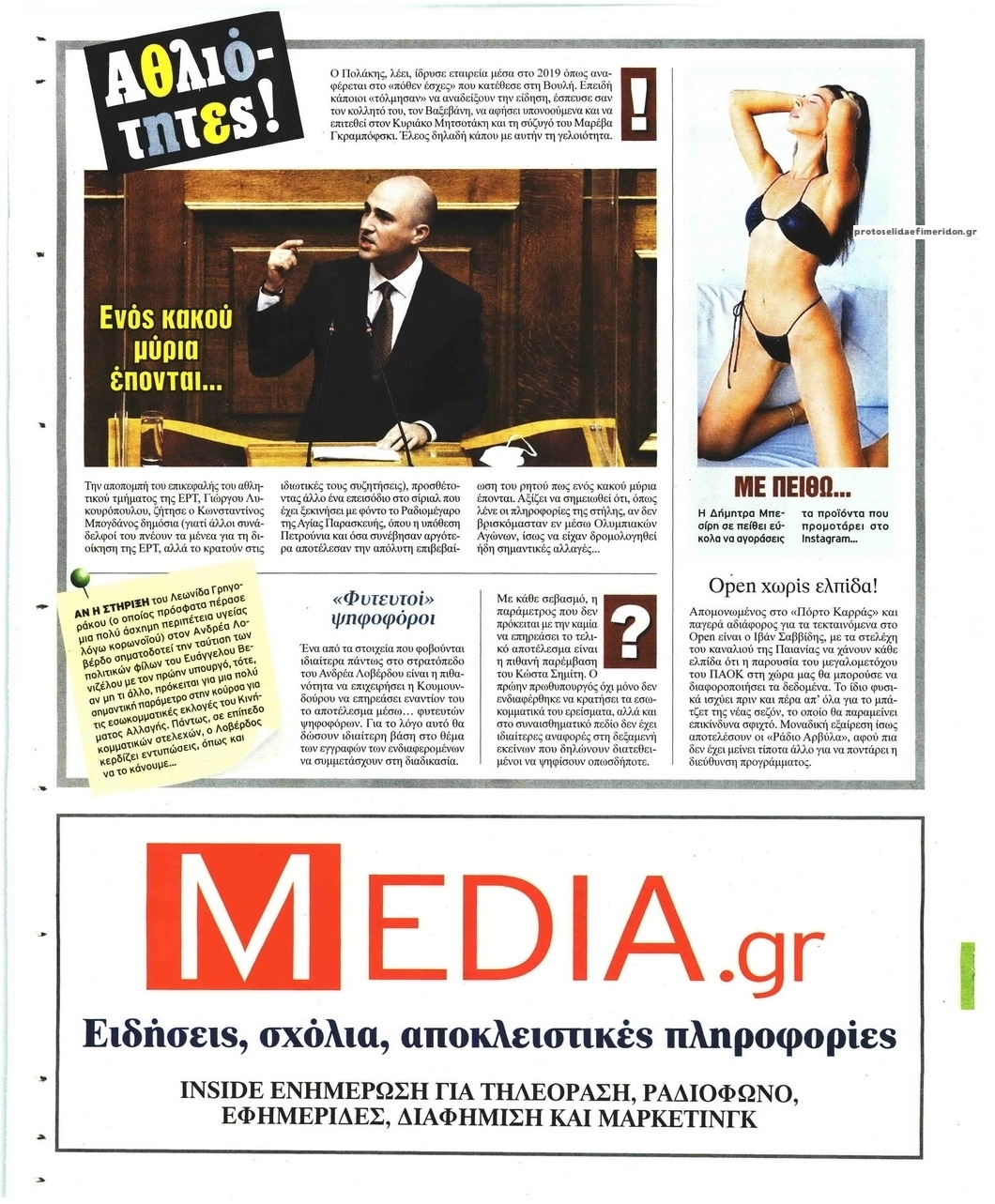 Οπισθόφυλλο εφημερίδας On time