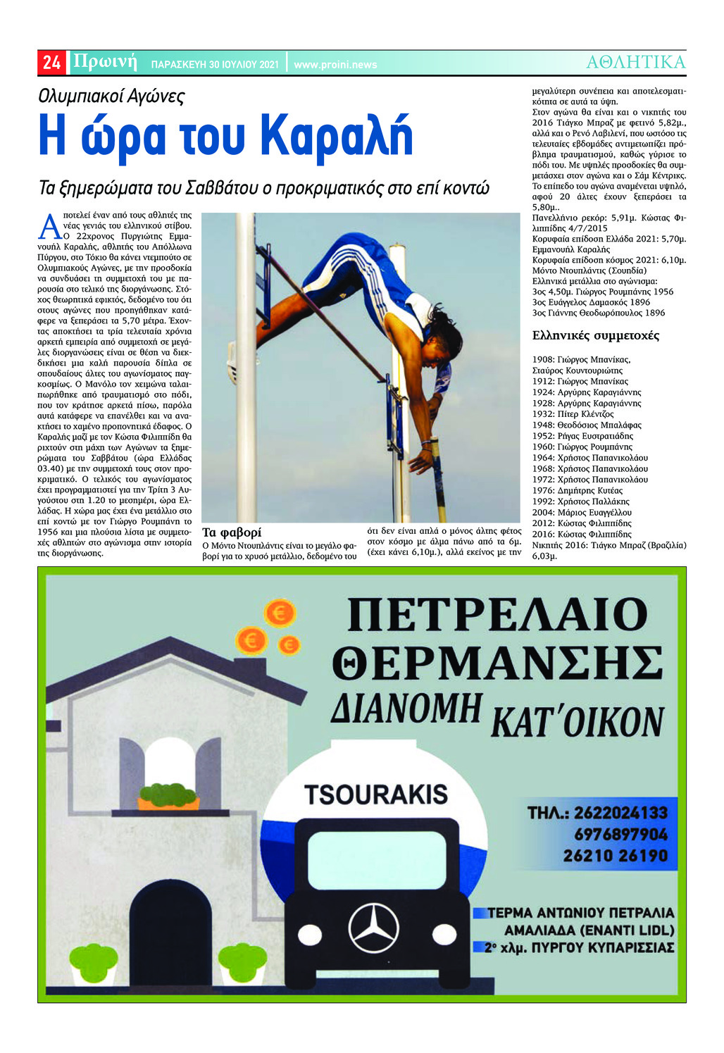 Οπισθόφυλλο εφημερίδας Πρωινή Ηλείας