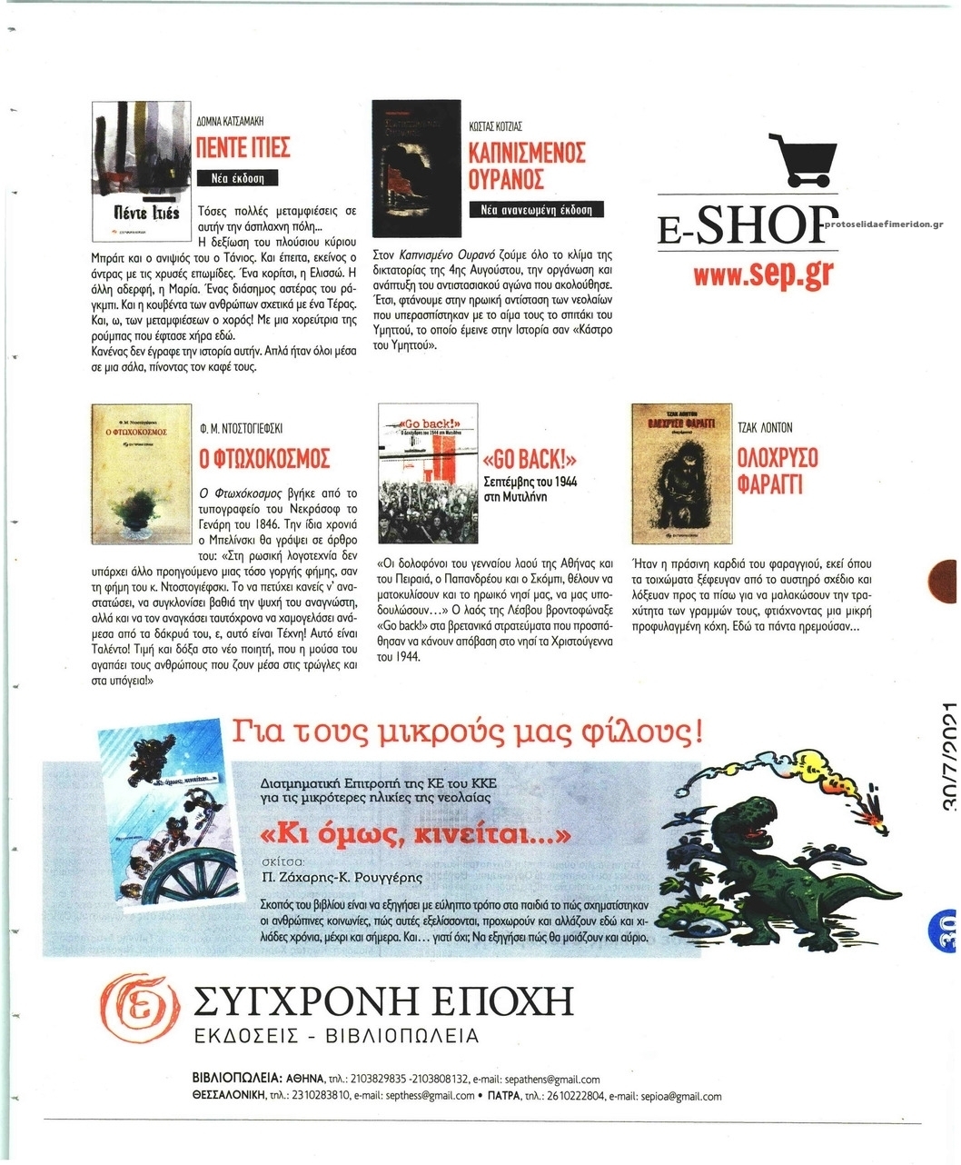 Οπισθόφυλλο εφημερίδας Ριζοσπάστης