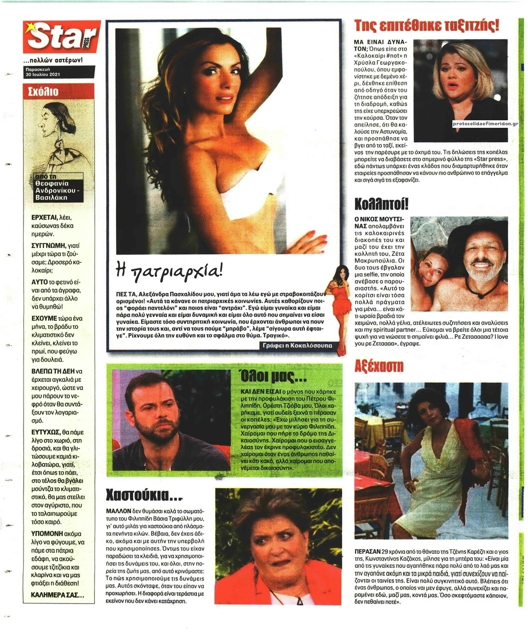 Οπισθόφυλλο εφημερίδας Star Press
