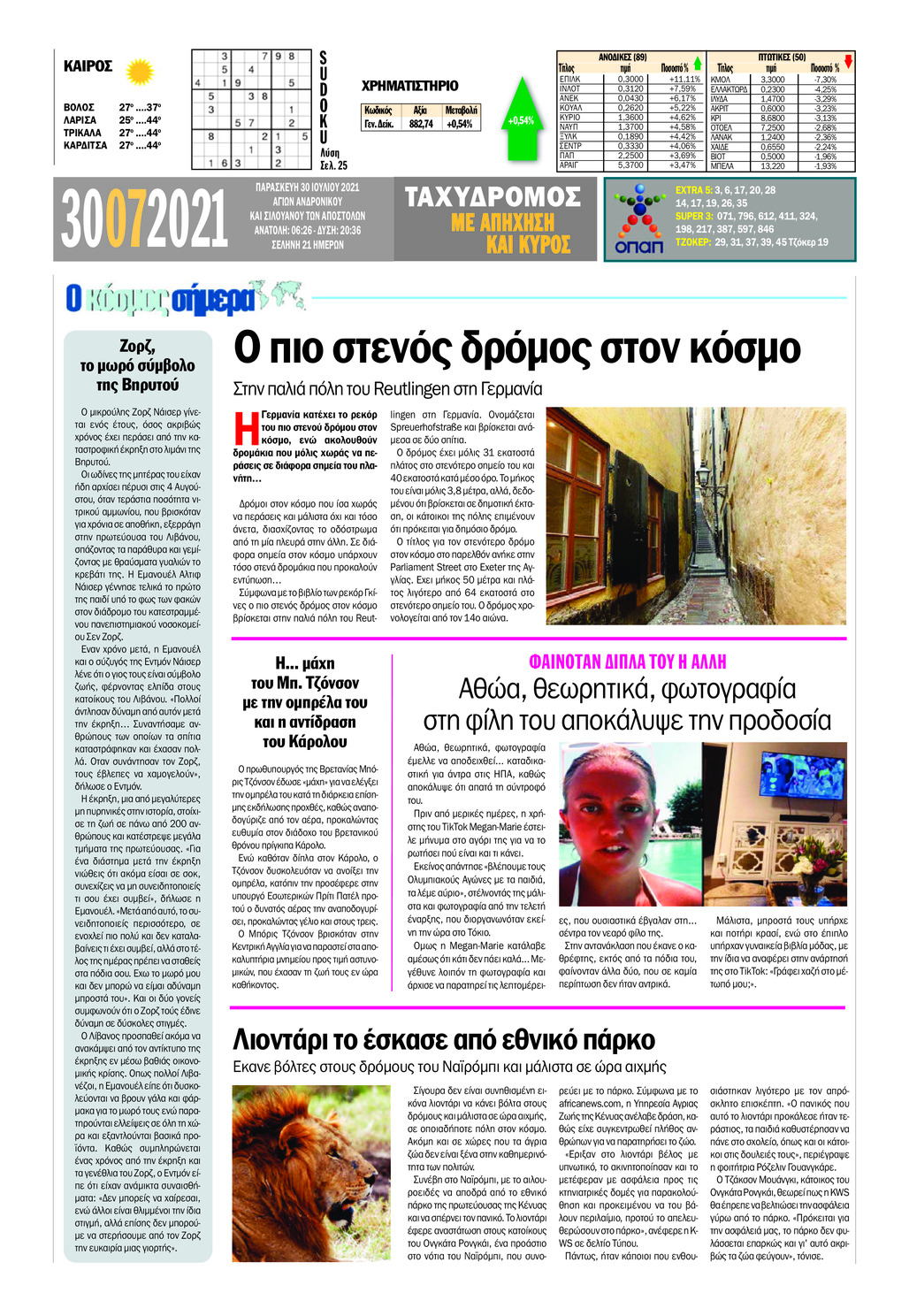 Οπισθόφυλλο εφημερίδας Ταχυδρόμος