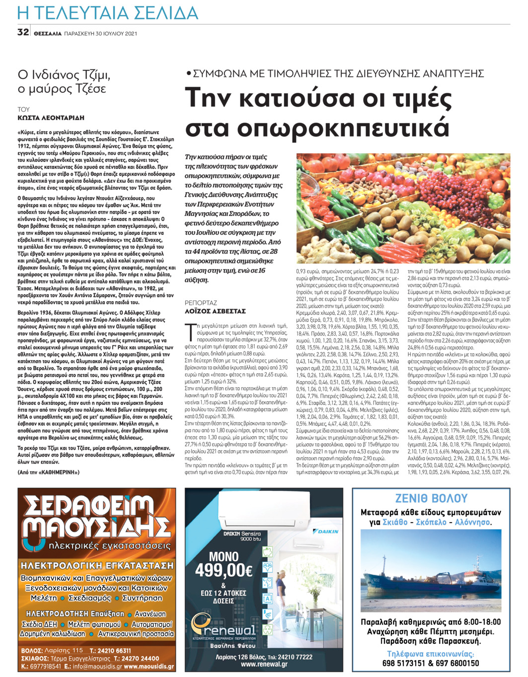 Οπισθόφυλλο εφημερίδας Θεσσαλία