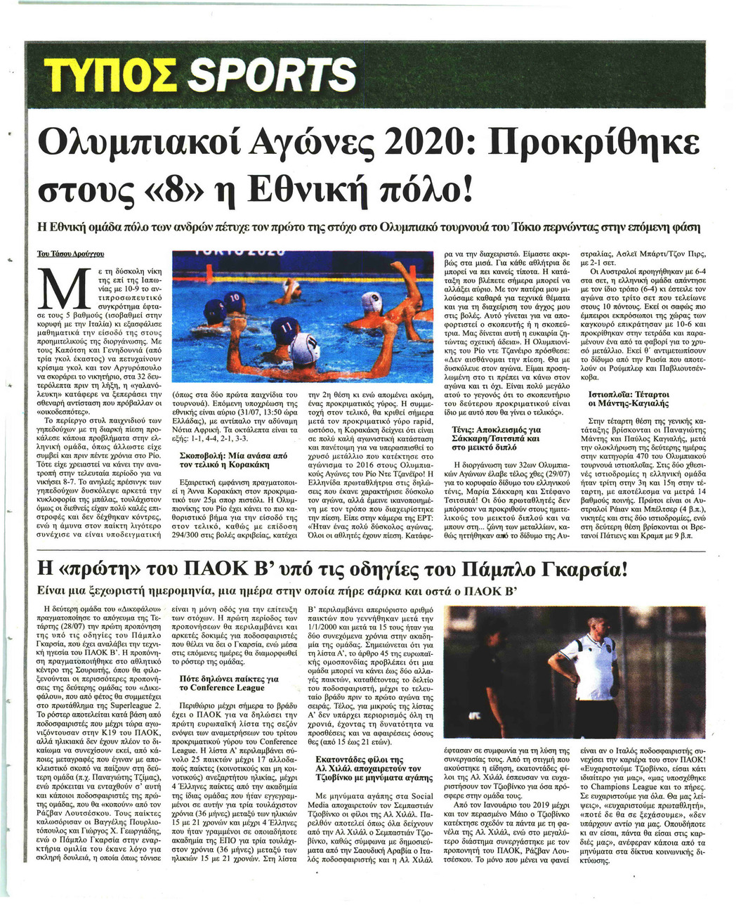 Οπισθόφυλλο εφημερίδας Τύπος Θεσσαλονίκης