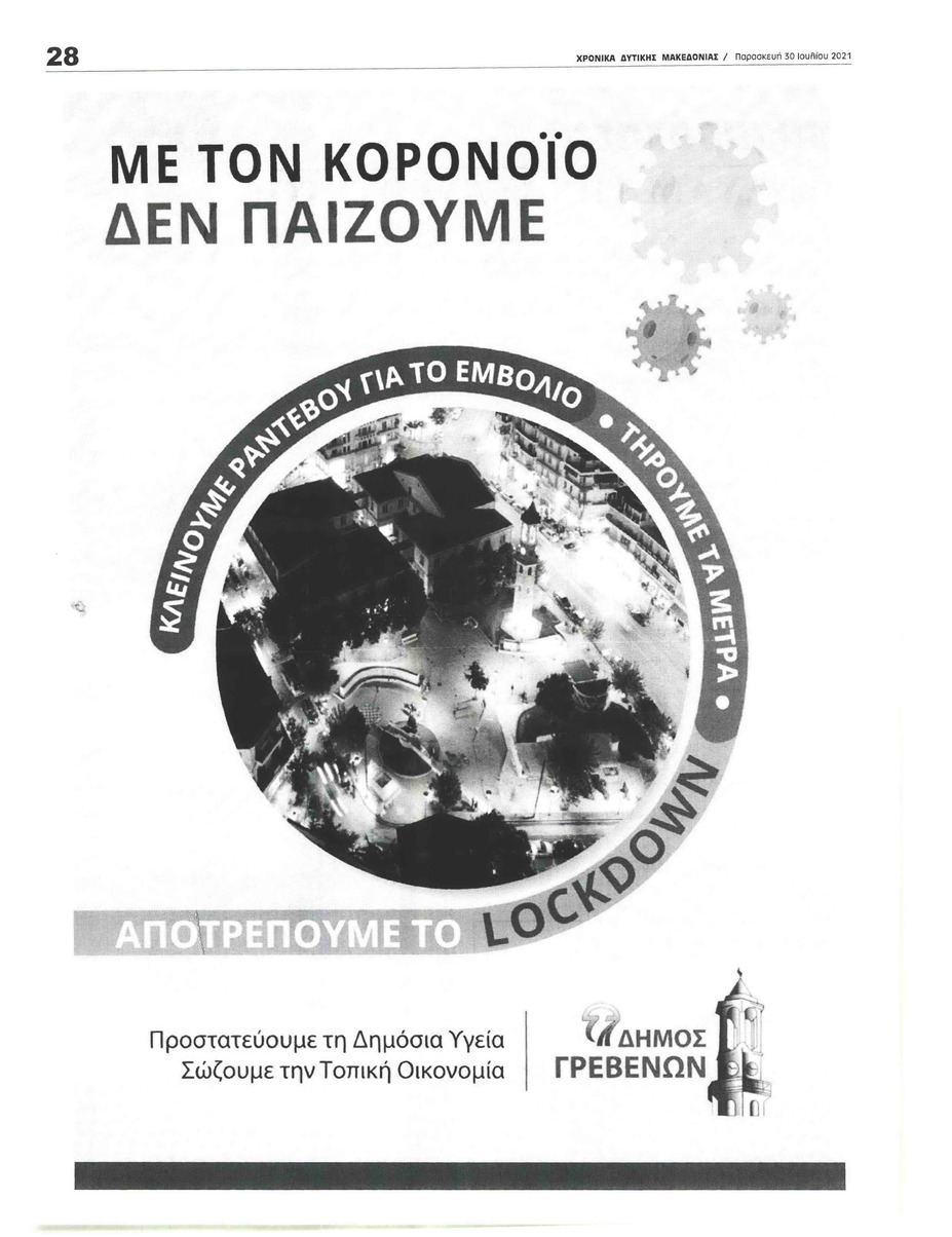 Οπισθόφυλλο εφημερίδας Χρονικά Δυτικής Μακεδονίας