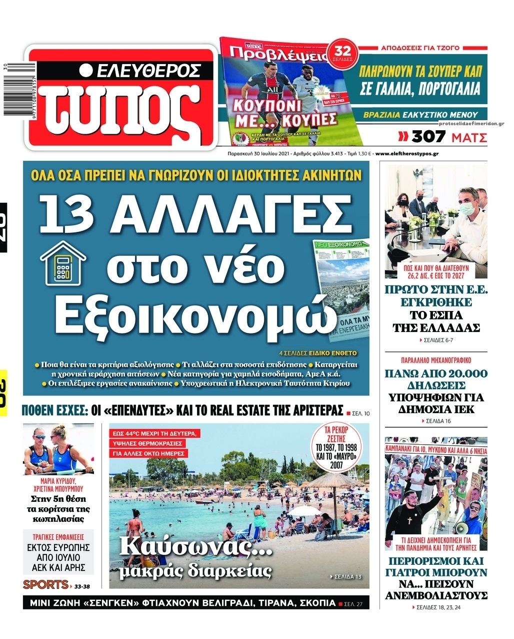 Πρωτοσέλιδο εφημερίδας Ελεύθερος Τύπος