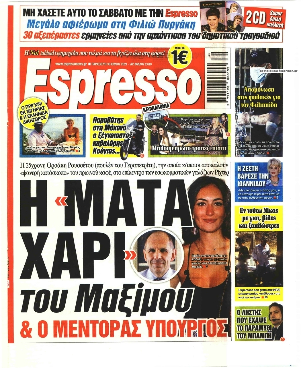 Πρωτοσέλιδο εφημερίδας Espresso