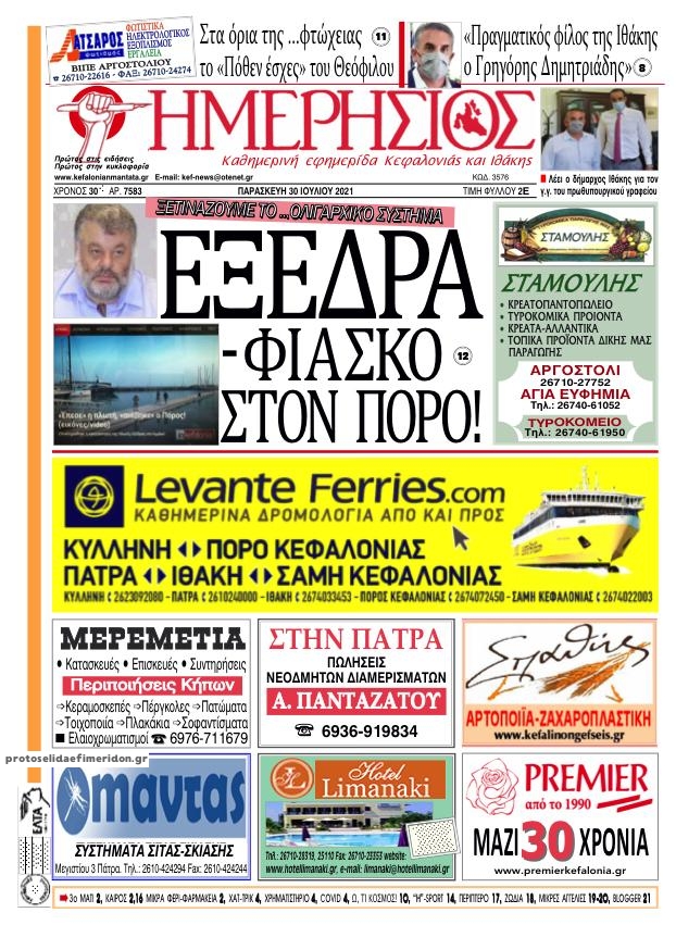 Πρωτοσέλιδο εφημερίδας Ημερήσιος