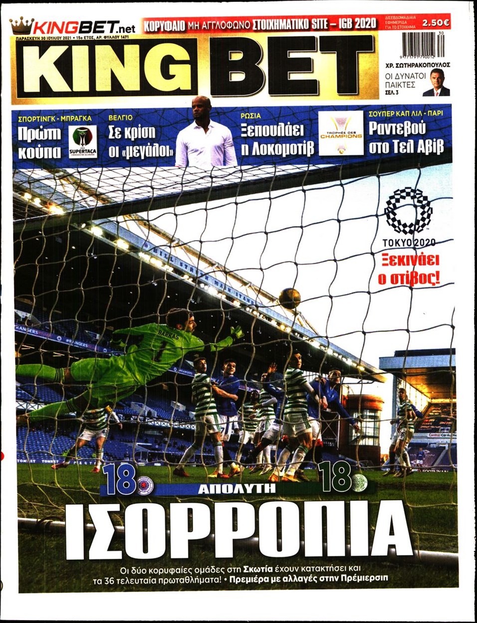 Πρωτοσέλιδο εφημερίδας Kingbet