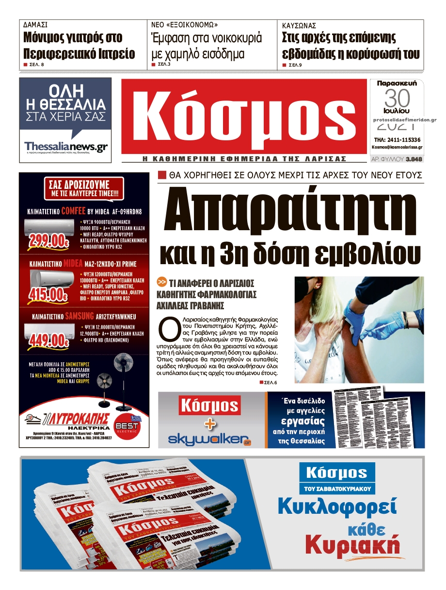 Πρωτοσέλιδο εφημερίδας Κόσμος
