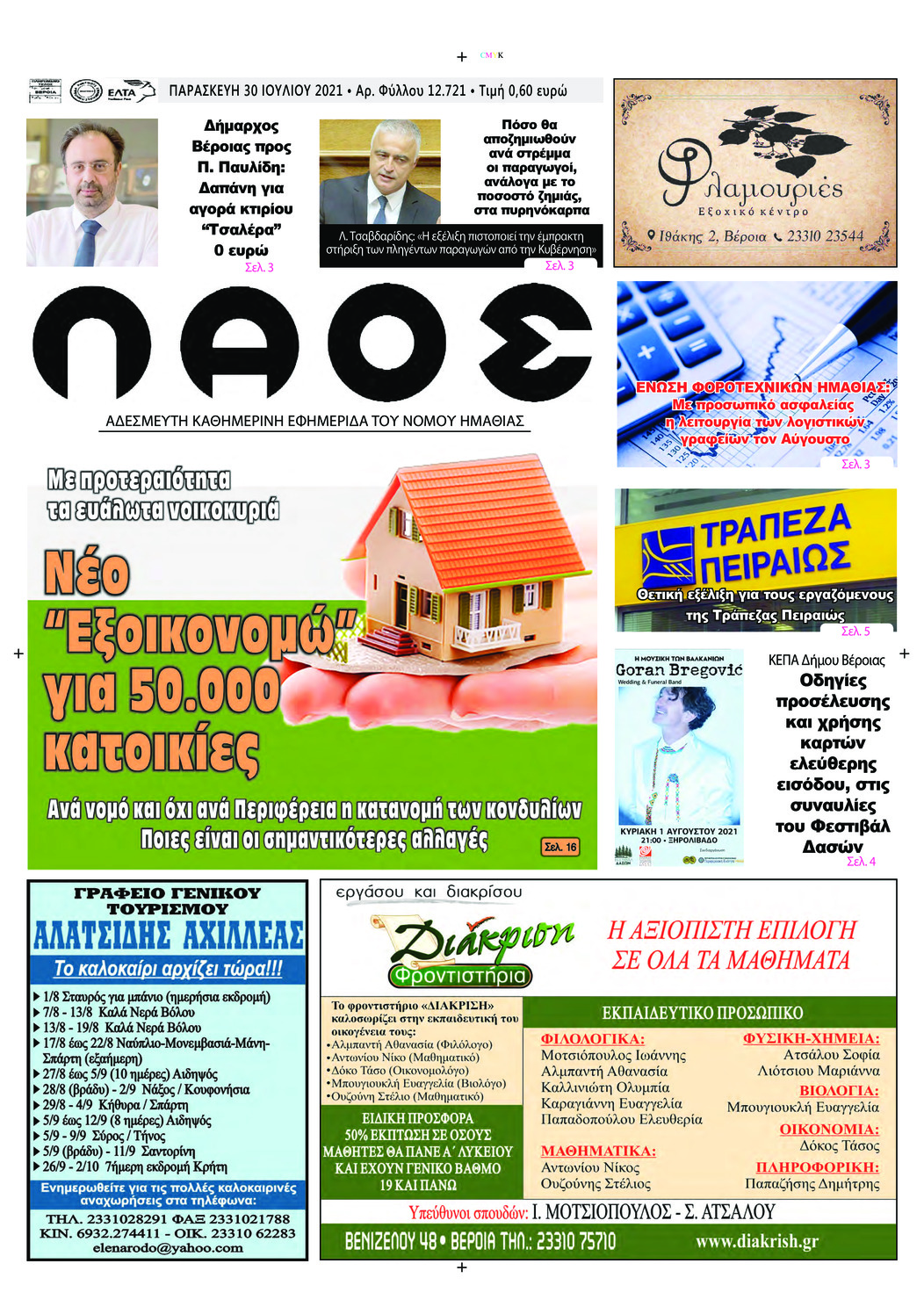 Πρωτοσέλιδο εφημερίδας Λαός Βέροιας