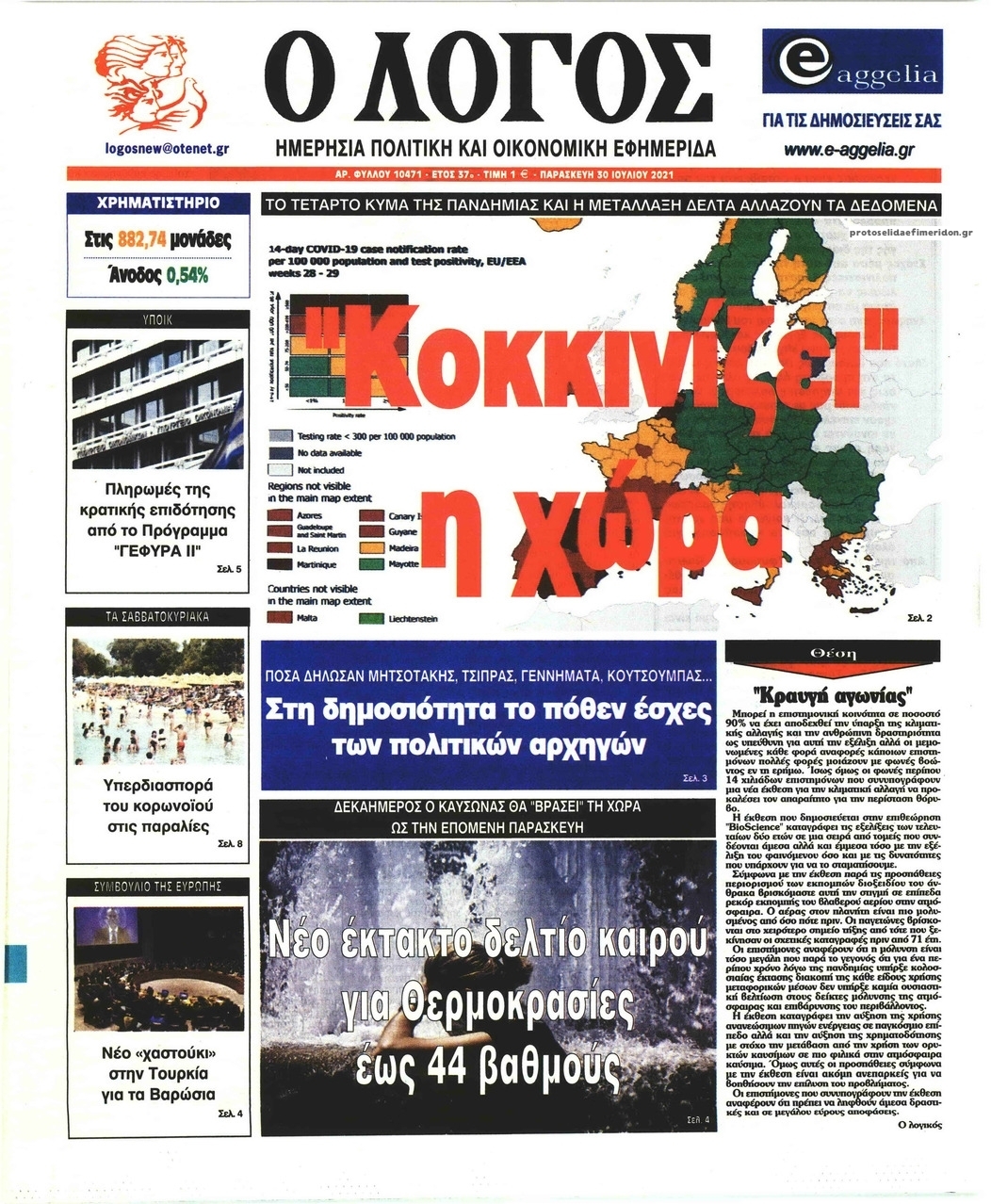 Πρωτοσέλιδο εφημερίδας Λόγος