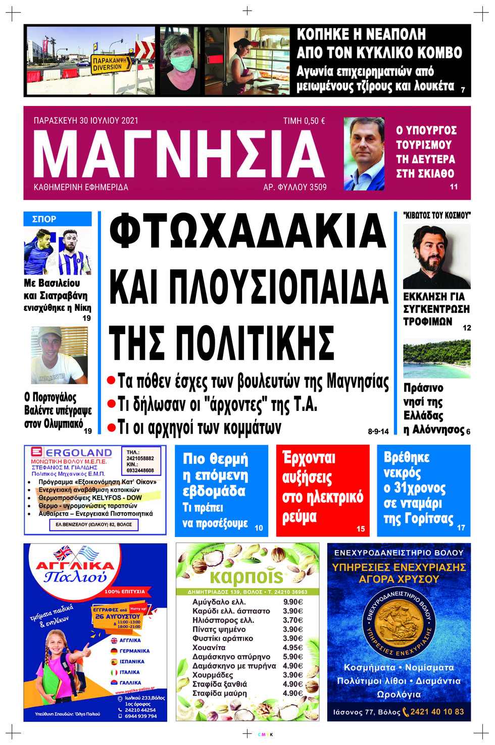 Πρωτοσέλιδο εφημερίδας Μαγνησία