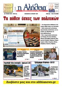 Αλήθεια της Καρδίτσας