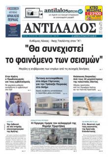 Αντίλαλος Μεσαράς