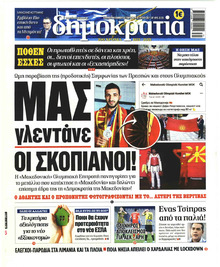 Δημοκρατία