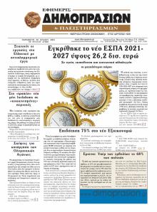 Δημοπρασιών