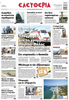 Ελευθερία Λάρισσας