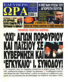 Ελεύθερη Ώρα