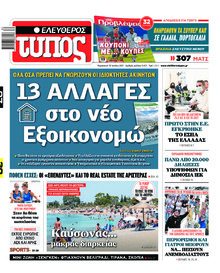 Ελεύθερος Τύπος