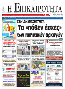 Επικαιρότητα