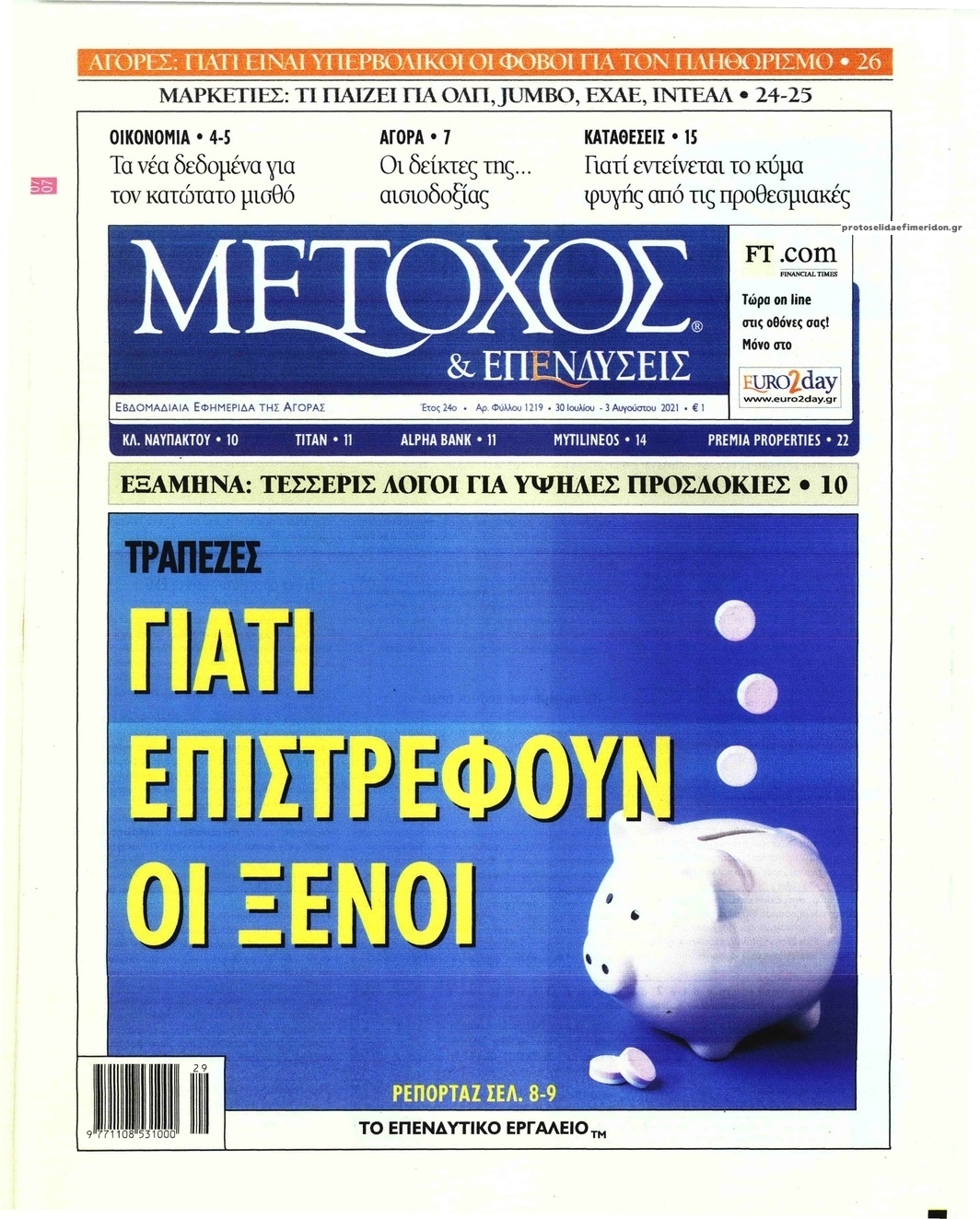 Πρωτοσέλιδο εφημερίδας Μέτοχος
