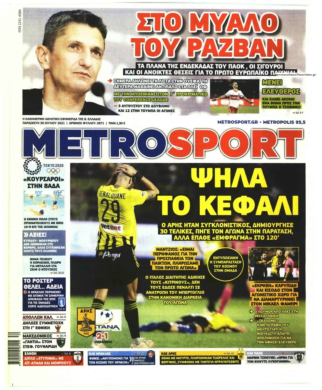 Πρωτοσέλιδο εφημερίδας Metrosport