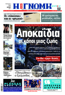 Γνώμη της Πάτρας