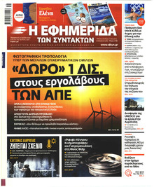 Των συντακτών