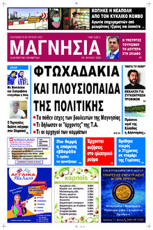 Μαγνησία