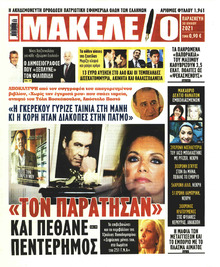 Μακελειό