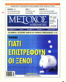 Μέτοχος