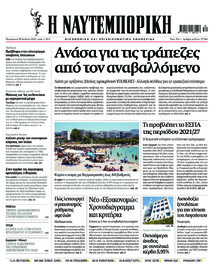 Ναυτεμπορική