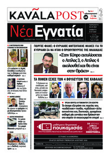 Νέα Εγνατία