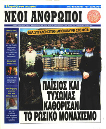 Νέοι Άνθρωποι