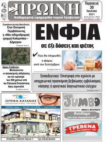 Πρωινή Γρεβενών