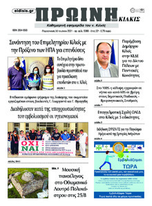 Πρωινή Κιλκίς