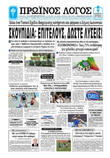 Πρωινός λόγος Ιωαννίνων