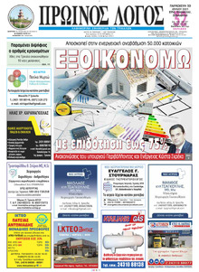 Πρωινός λόγος Τρικάλων