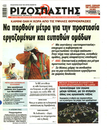 Ριζοσπάστης