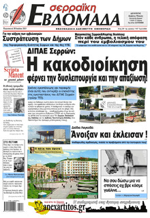 Σερραϊκή Εβδομάδα