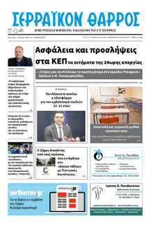 Σερραϊκόν Θάρρος