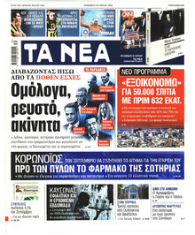 Τα Νέα