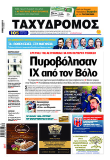 Ταχυδρόμος