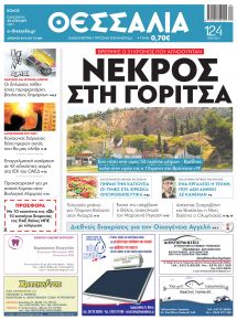 Θεσσαλία