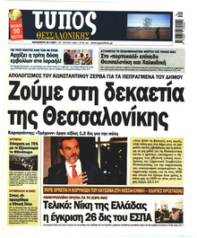 Τύπος Θεσσαλονίκης