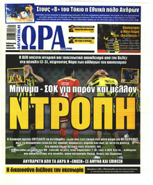 Η ώρα των Σπορ