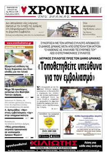 Χρονικά Δράμας