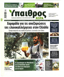 Ύπαιθρος Χώρα